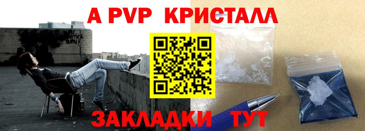 A-PVP Crystall Лабытнанги
