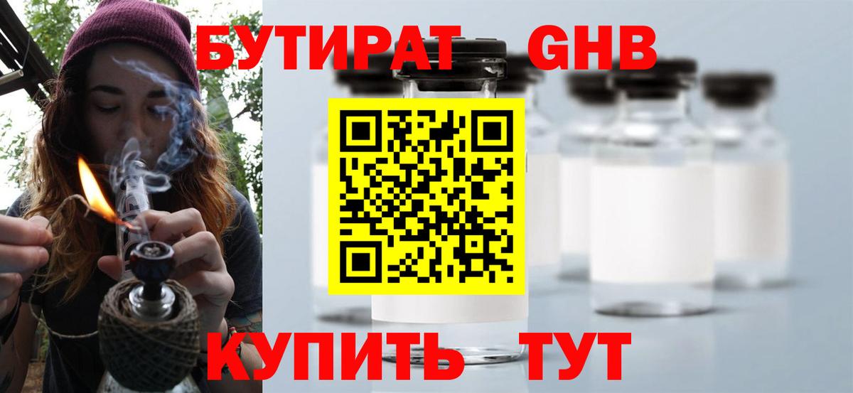 БУТИРАТ жидкий экстази Лабытнанги
