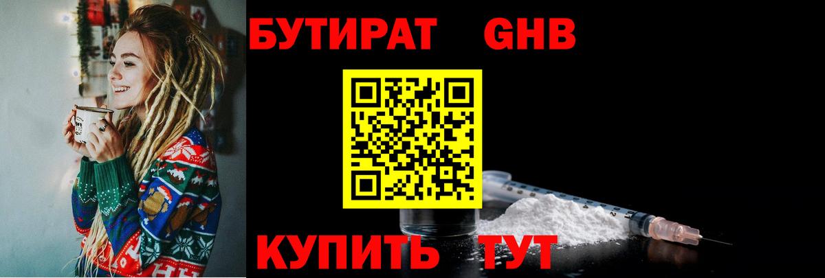 Лабытнанги  БУТИРАТ BDO 33%  Вход с VPN 