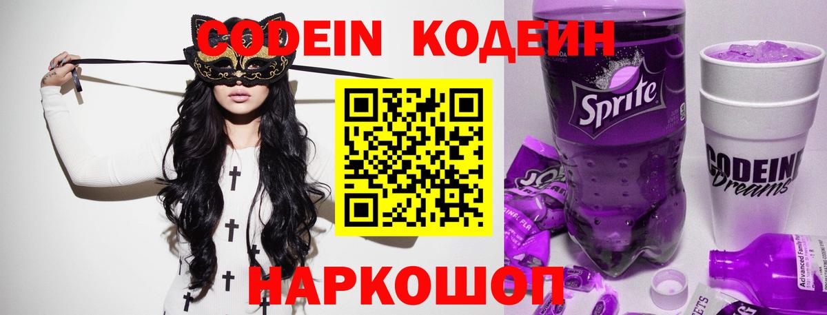 Codein напиток Lean (лин)  Вход с VPN  Лабытнанги  Codein напиток Lean (лин) 
