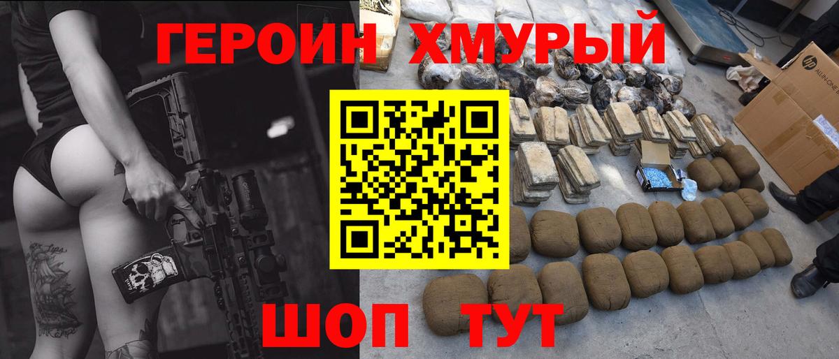 Героин VHQ Лабытнанги