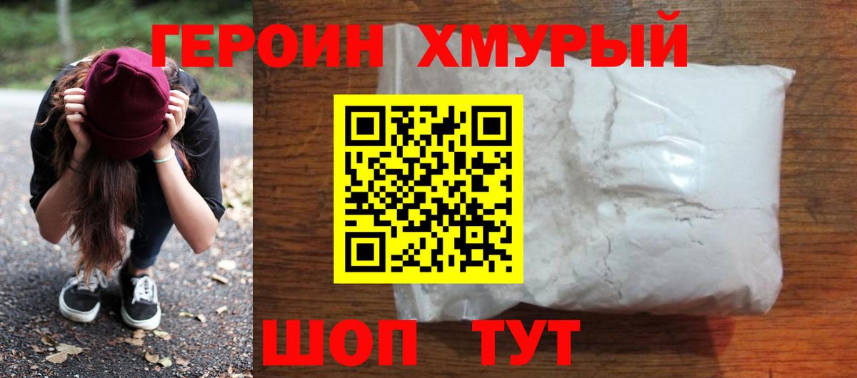Лабытнанги  Героин  Вход с VPN  Героин VHQ 