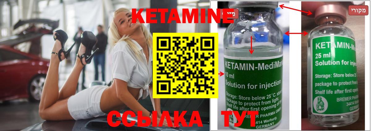 Кетамин ketamine Лабытнанги
