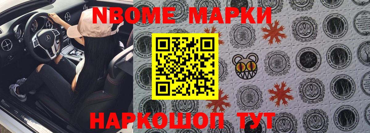 Лабытнанги  Марки NBOMe 1500мкг  купить наркотик  Вход с VPN 